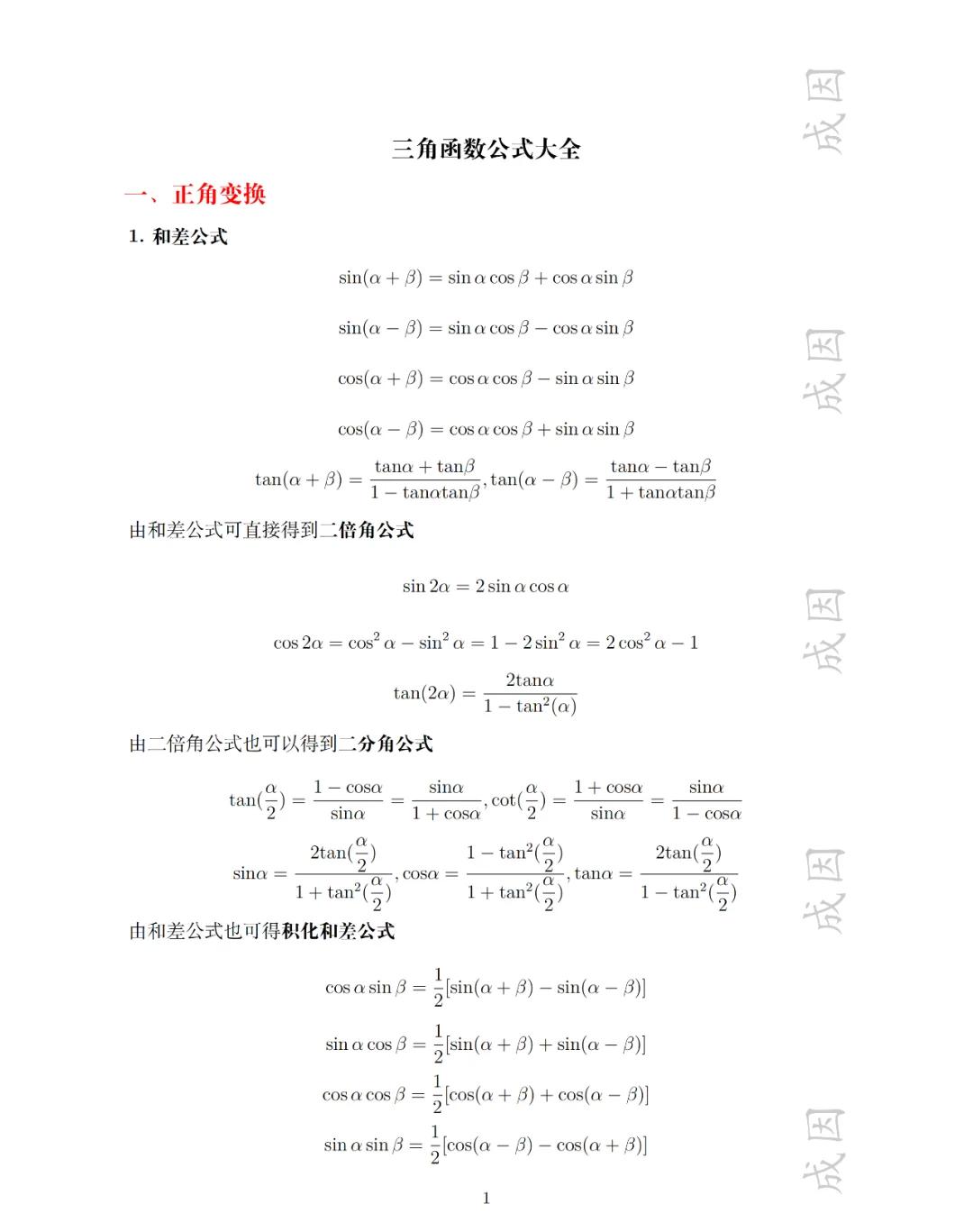 反三角函数计算公式（反三角函数20种常用公式）