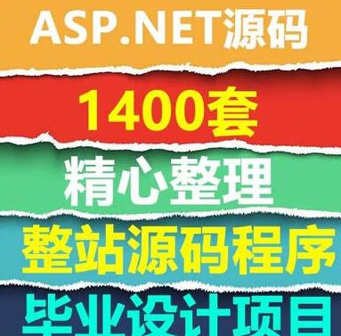 asp网站源码/asp开源网站代码是怎样的 asp网站源码/asp开源网站代码是怎样的