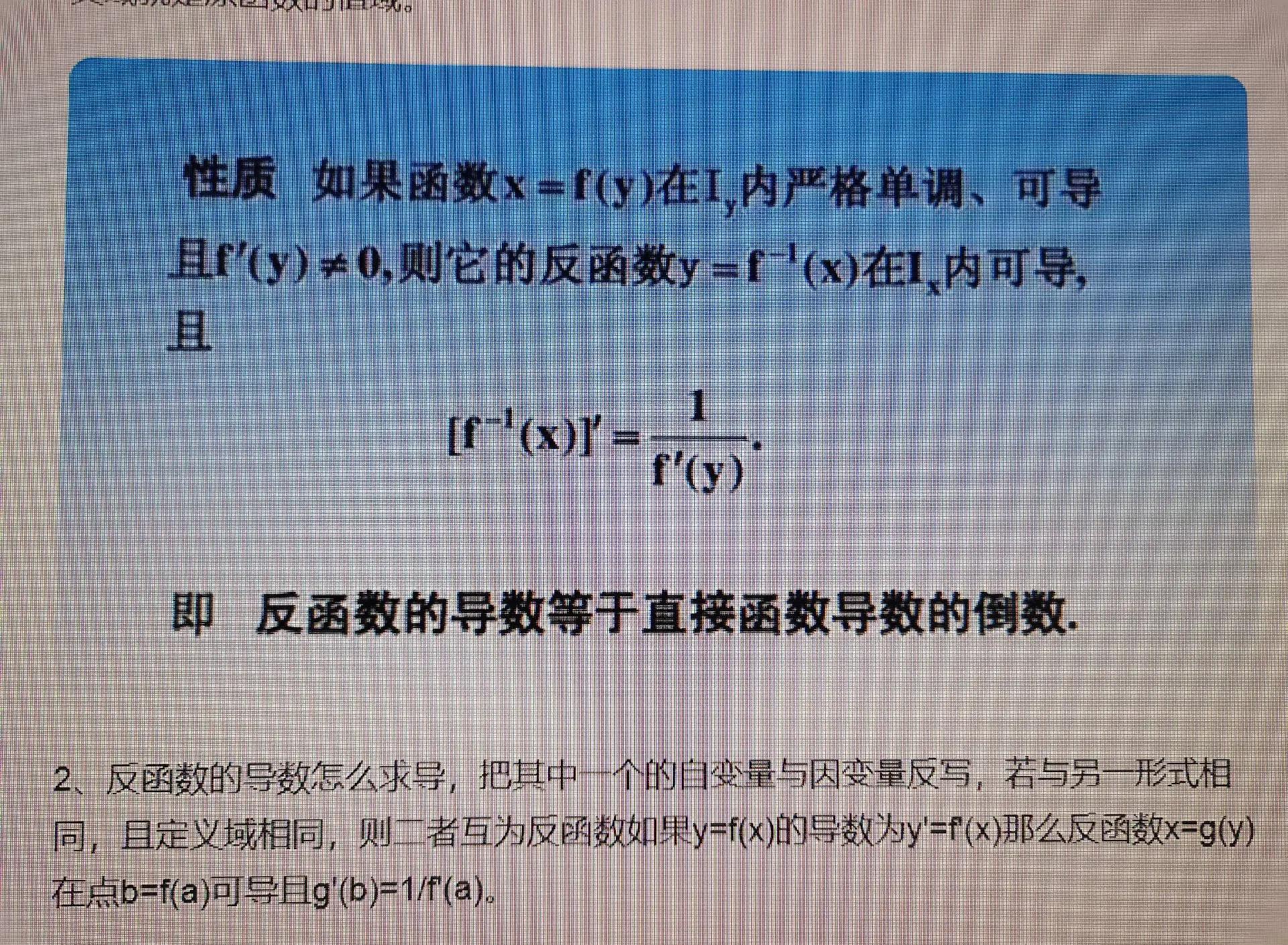 【反函数求导与原函数的关系,原函数的导数和反函数的导数关系高阶】
