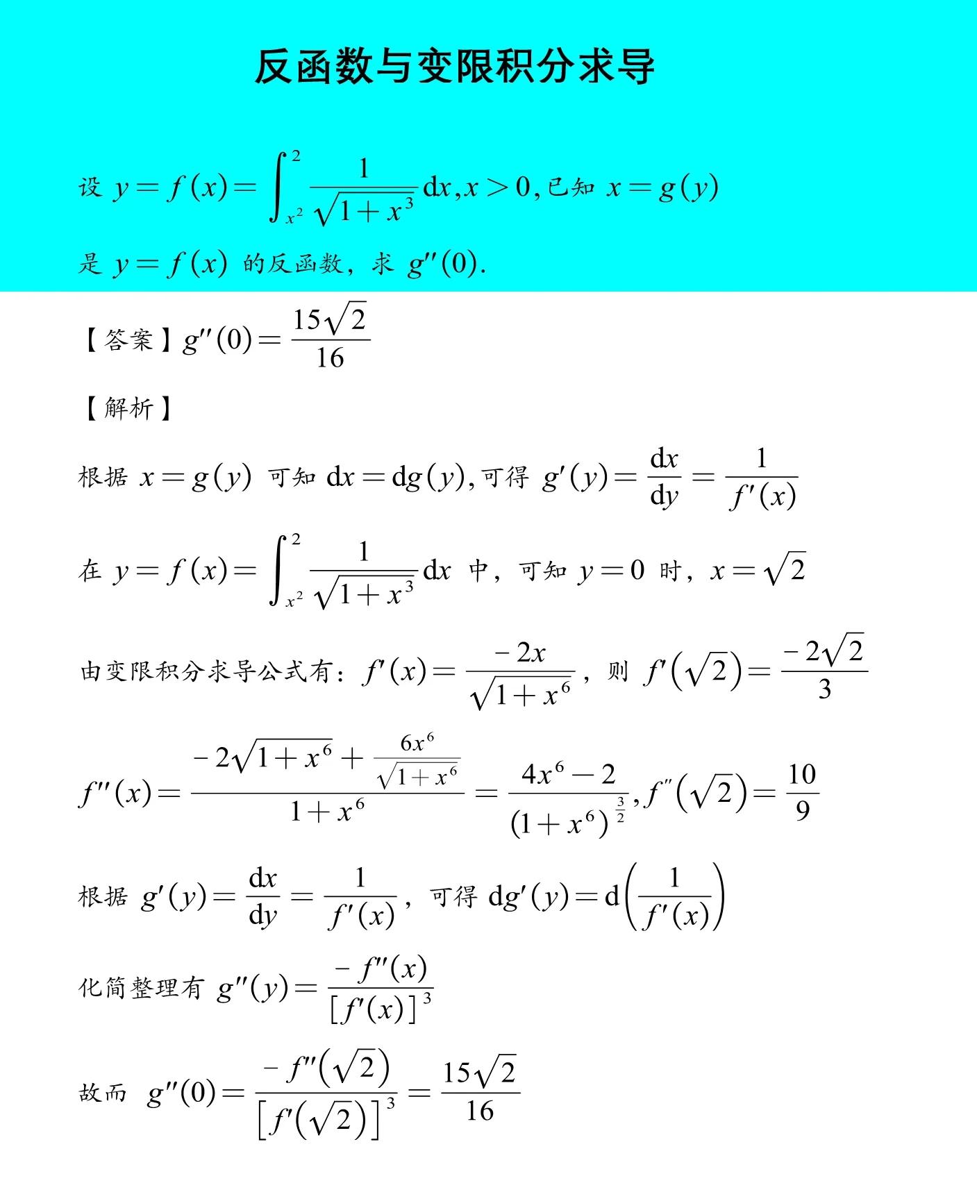 【反函数求导与原函数的关系,原函数的导数和反函数的导数关系高阶】