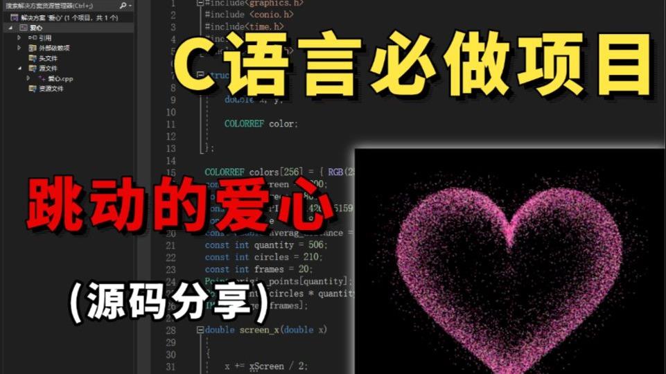 c语言编程表白代码/c  表白代码