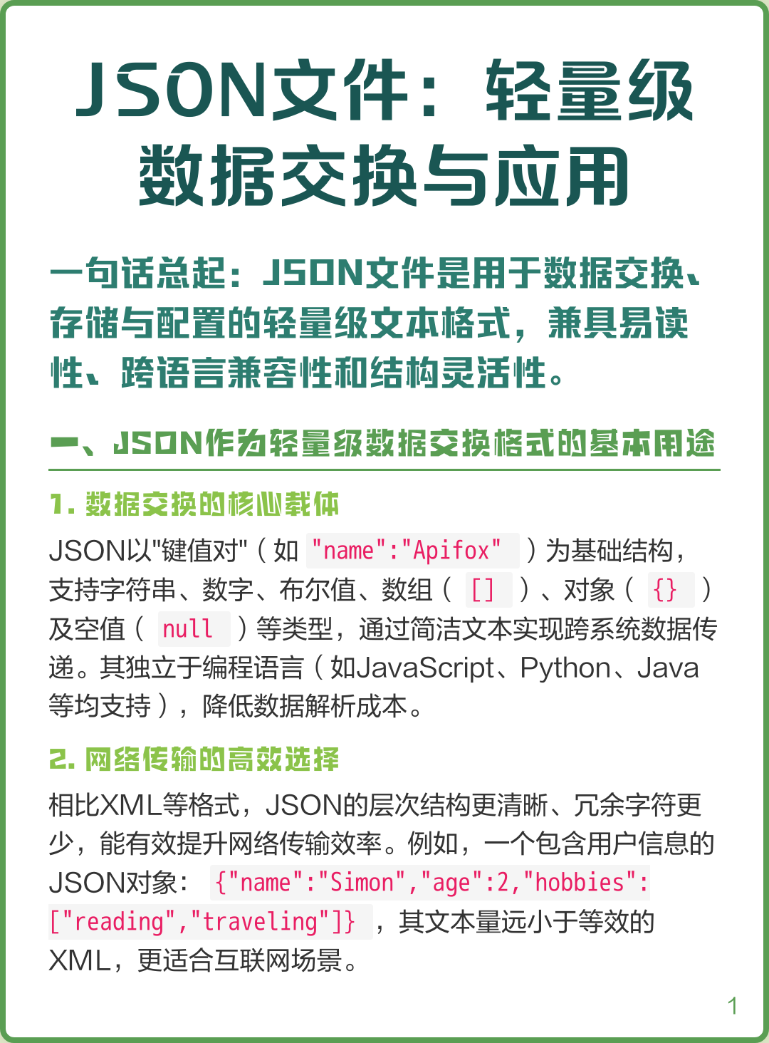 【json文件怎么创建,json文件用什么代码】