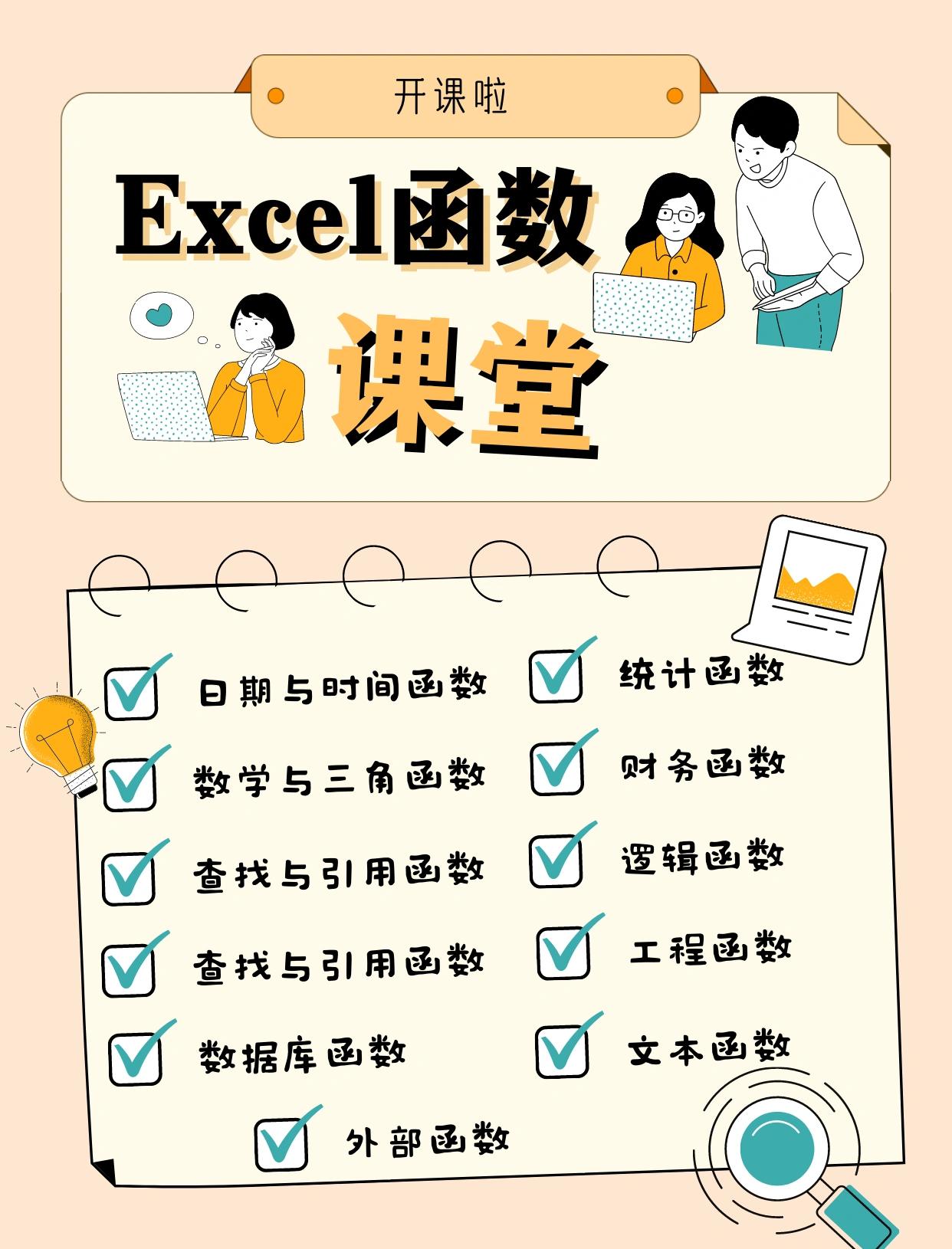 【excel函数大全,excel函数大全完整版】