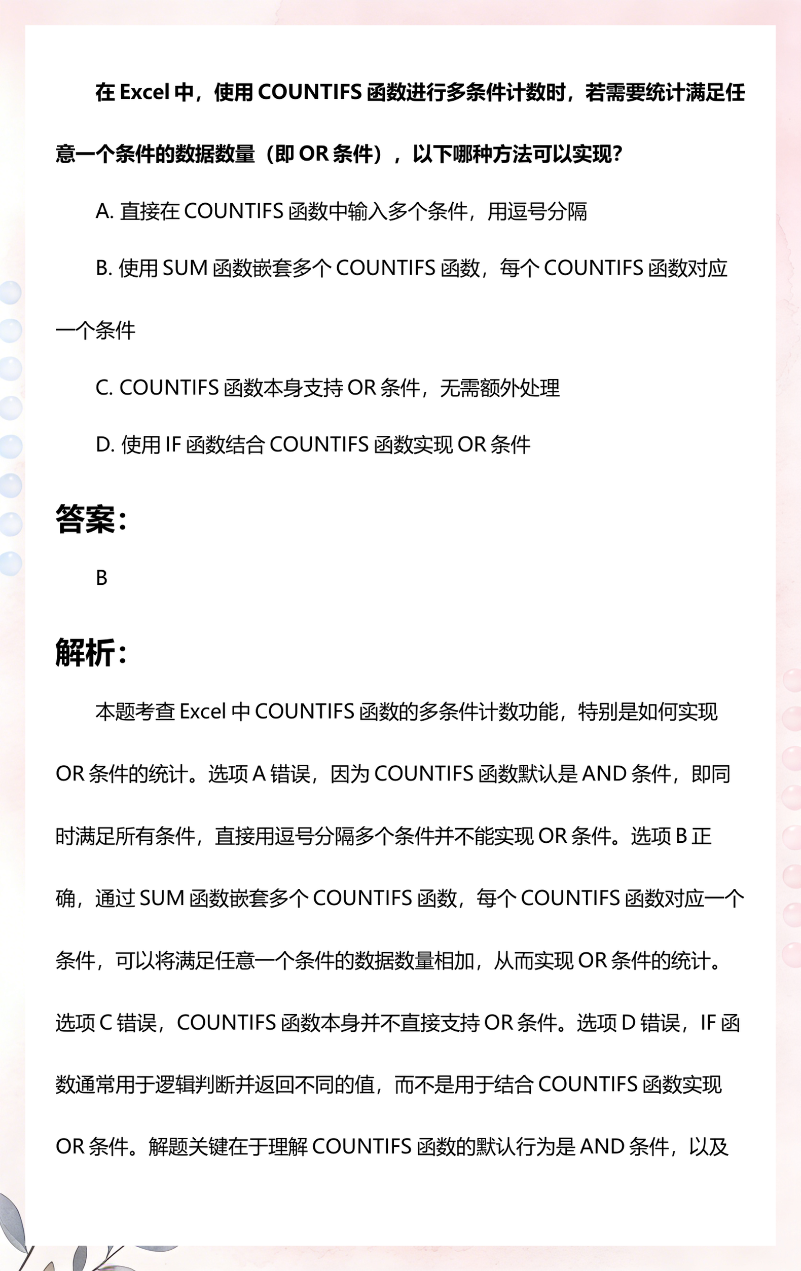 【countifs函数多个条件怎么使用,countifs函数三个条件怎么填】