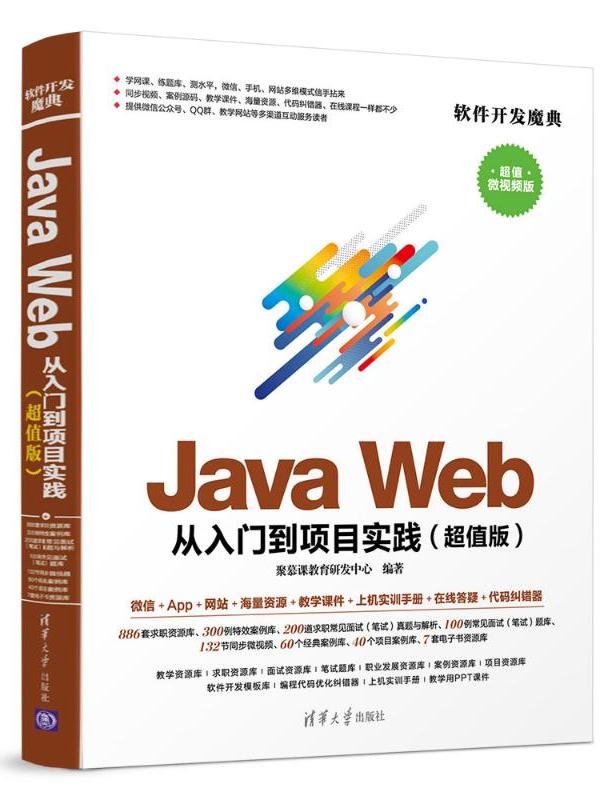 【java自学宝典pdf下载,清华大学出版社java自学宝典】