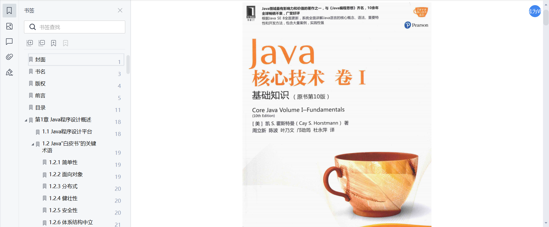 【java自学宝典pdf下载,清华大学出版社java自学宝典】