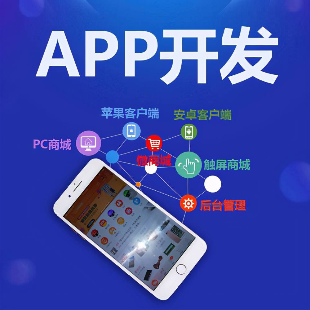 软件开发app制作/软件开发app制作需要多少钱