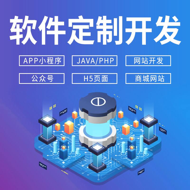 软件开发app制作/软件开发app制作需要多少钱