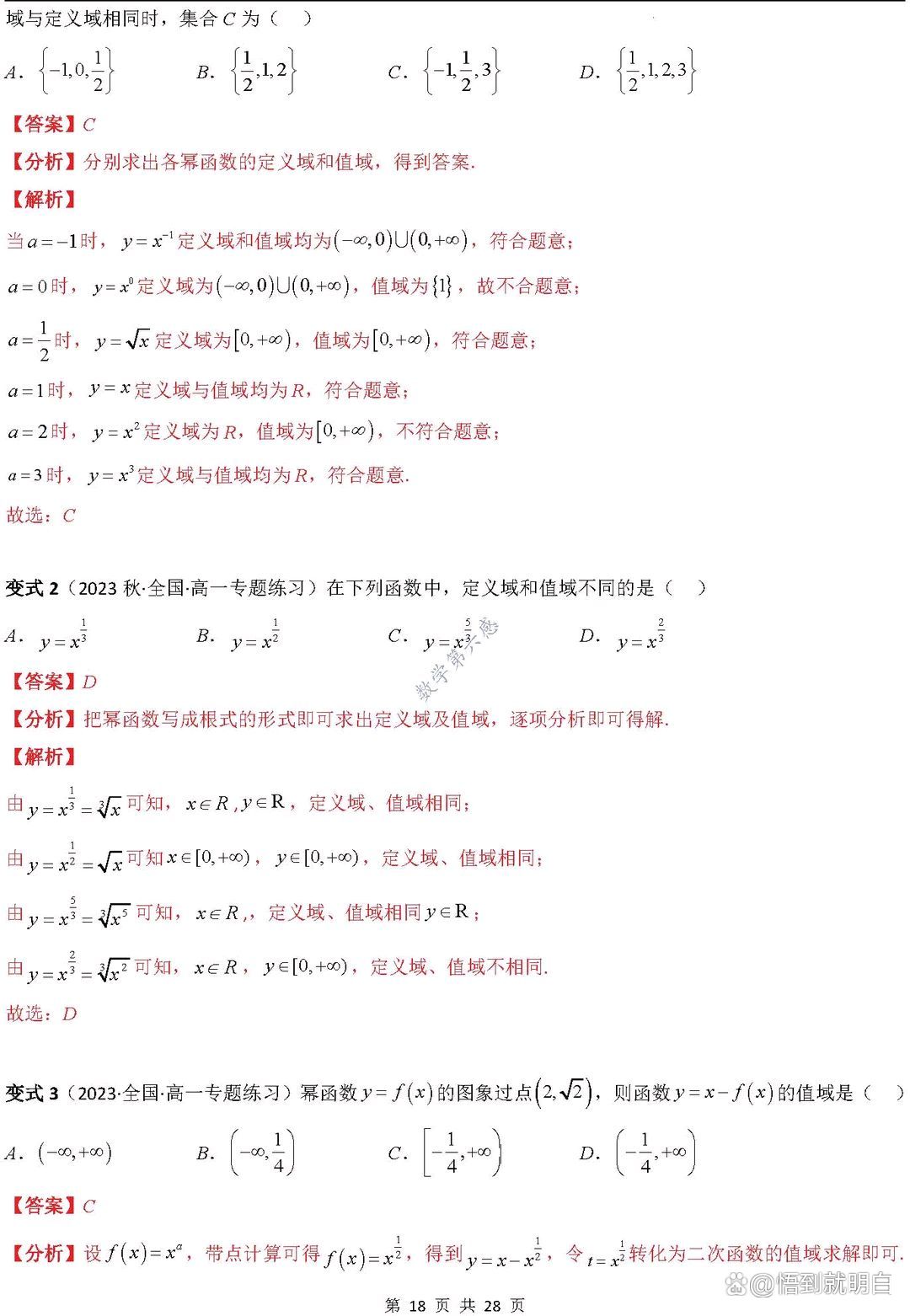 幂函数的单调性/幂函数的单调性总结