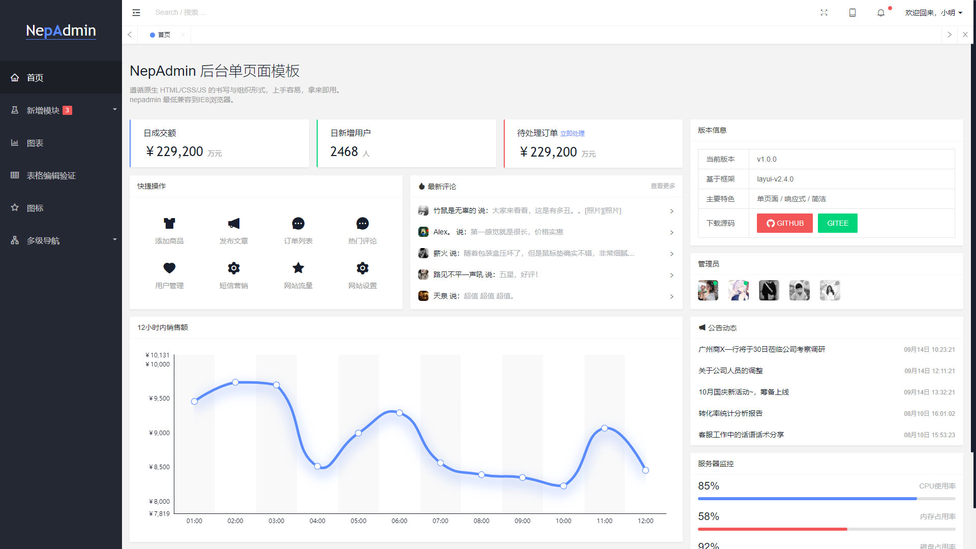 layuiadmin框架（layui组件库）