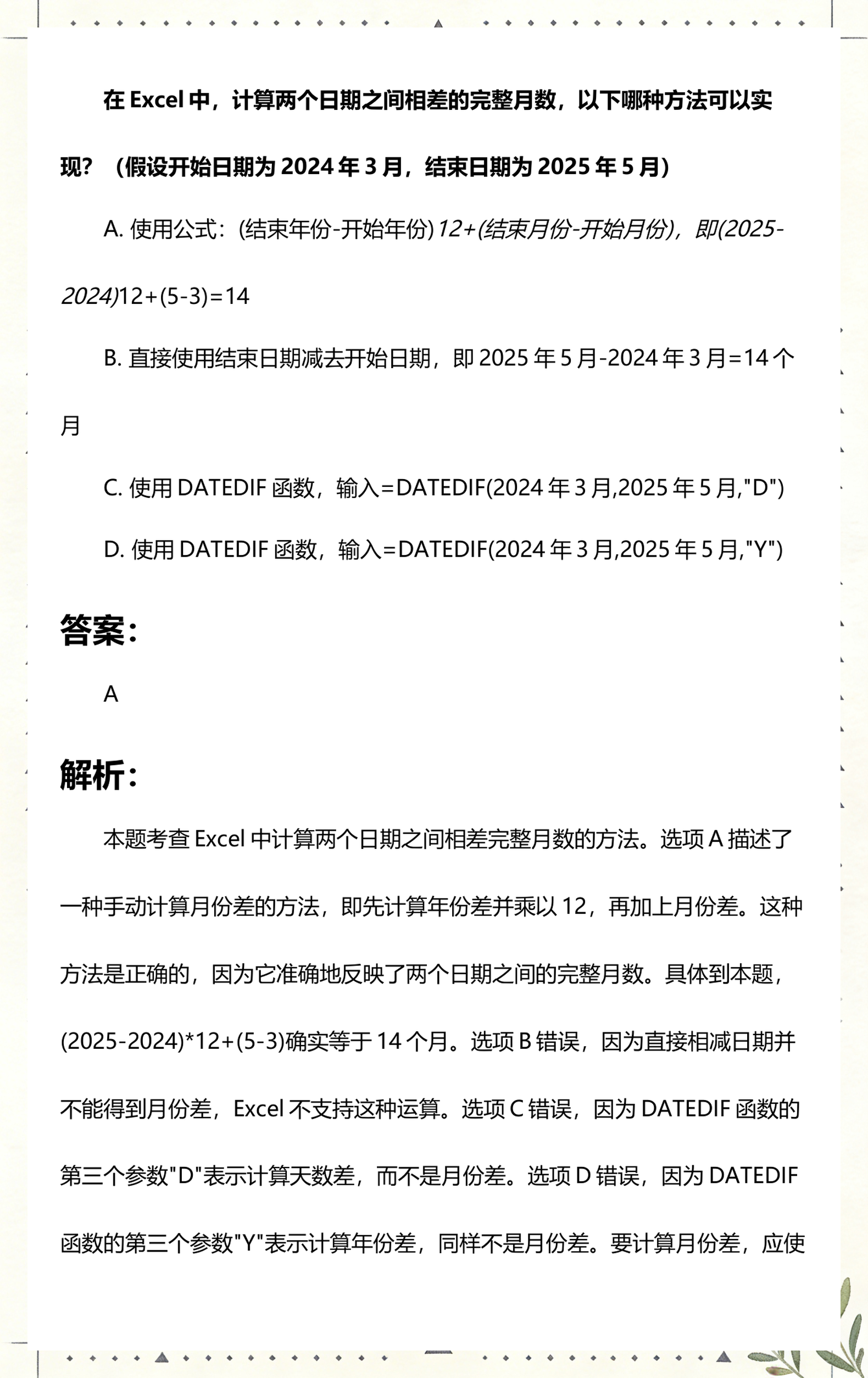 excel自动计算月数(自动计算每月天数的函数公式) excel自动计算月数(自动计算每月天数的函数公式)