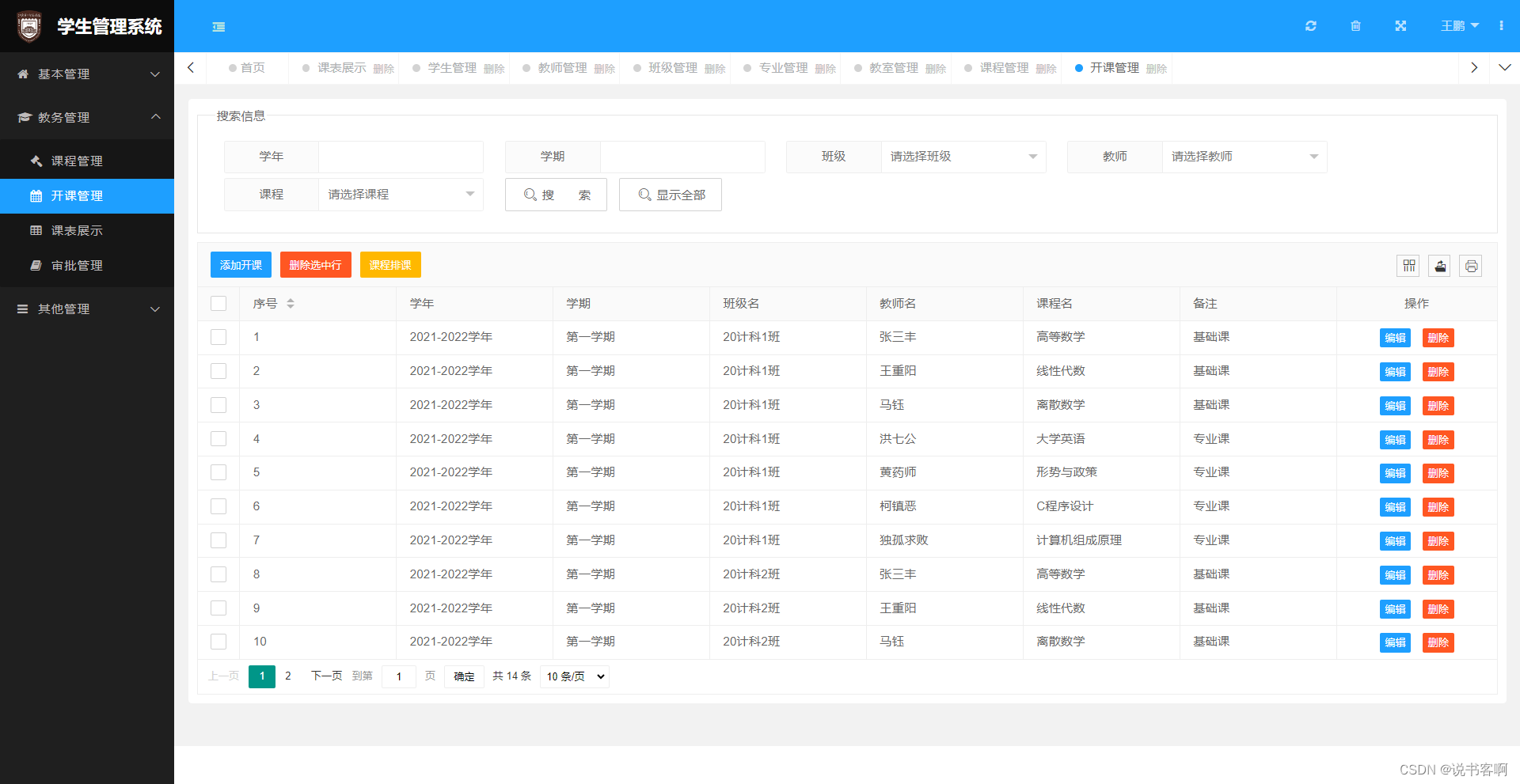 sql数据库学生管理系统（数据库学生管理系统课程设计）