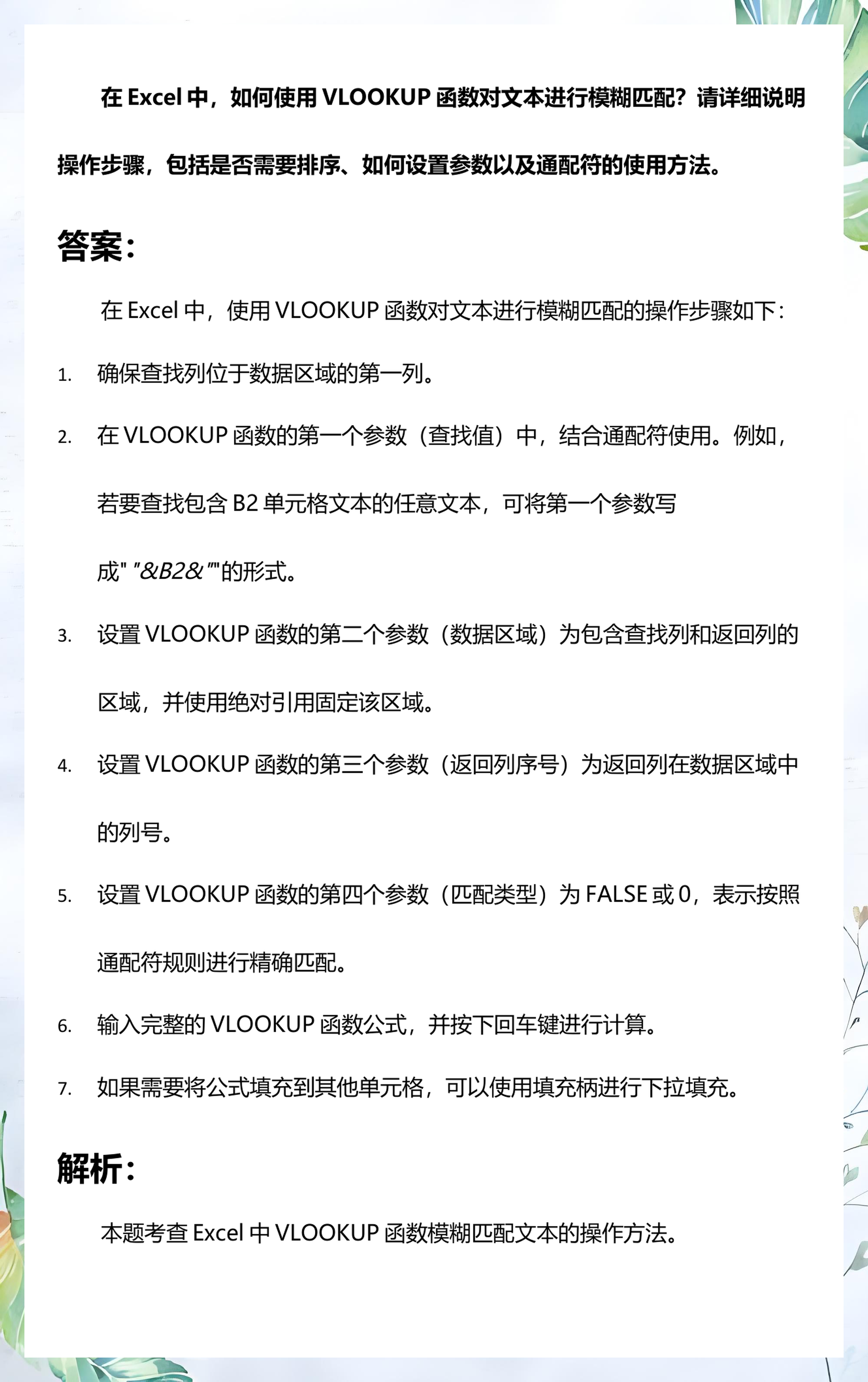 vlookup相似文本匹配/vlookup查找值相同怎么匹配不同的数据