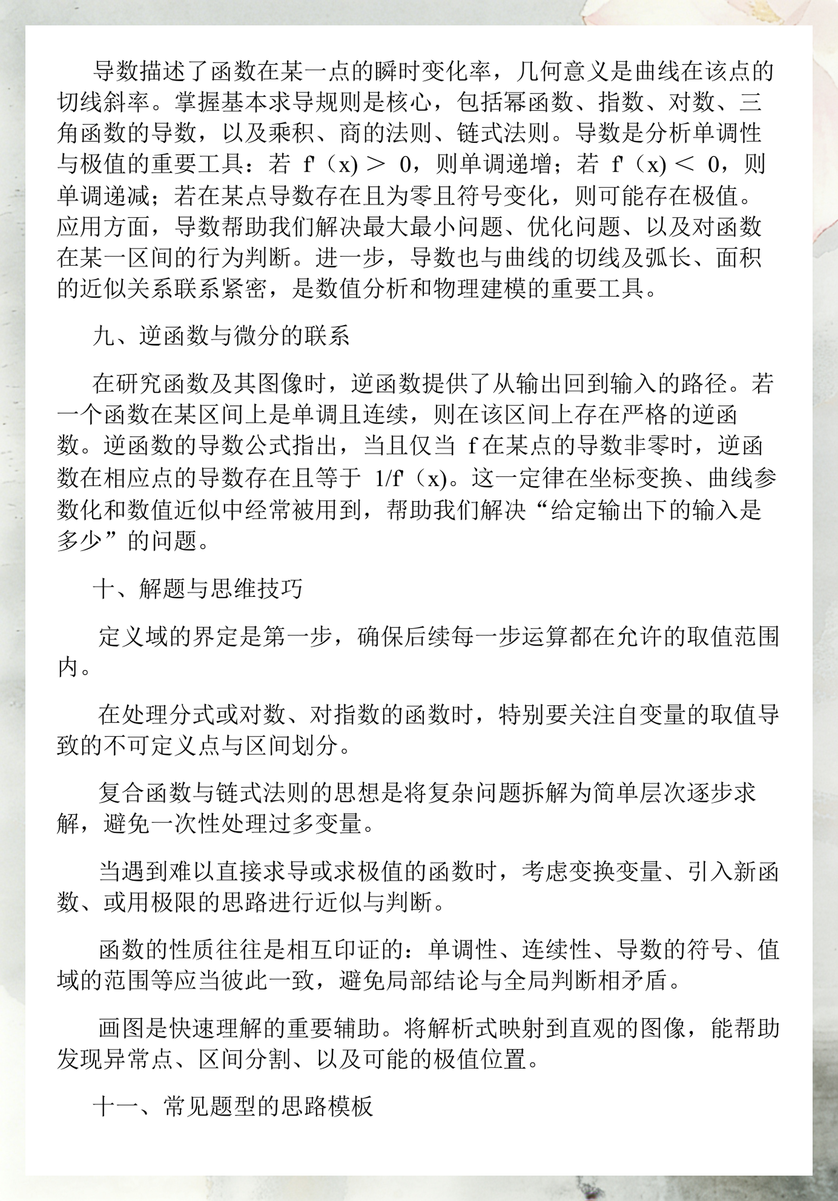 函数定义域值域知识点整理(函数定义域的经典题型及解析) 函数定义域值域知识点整理(函数定义域的经典题型及解析)