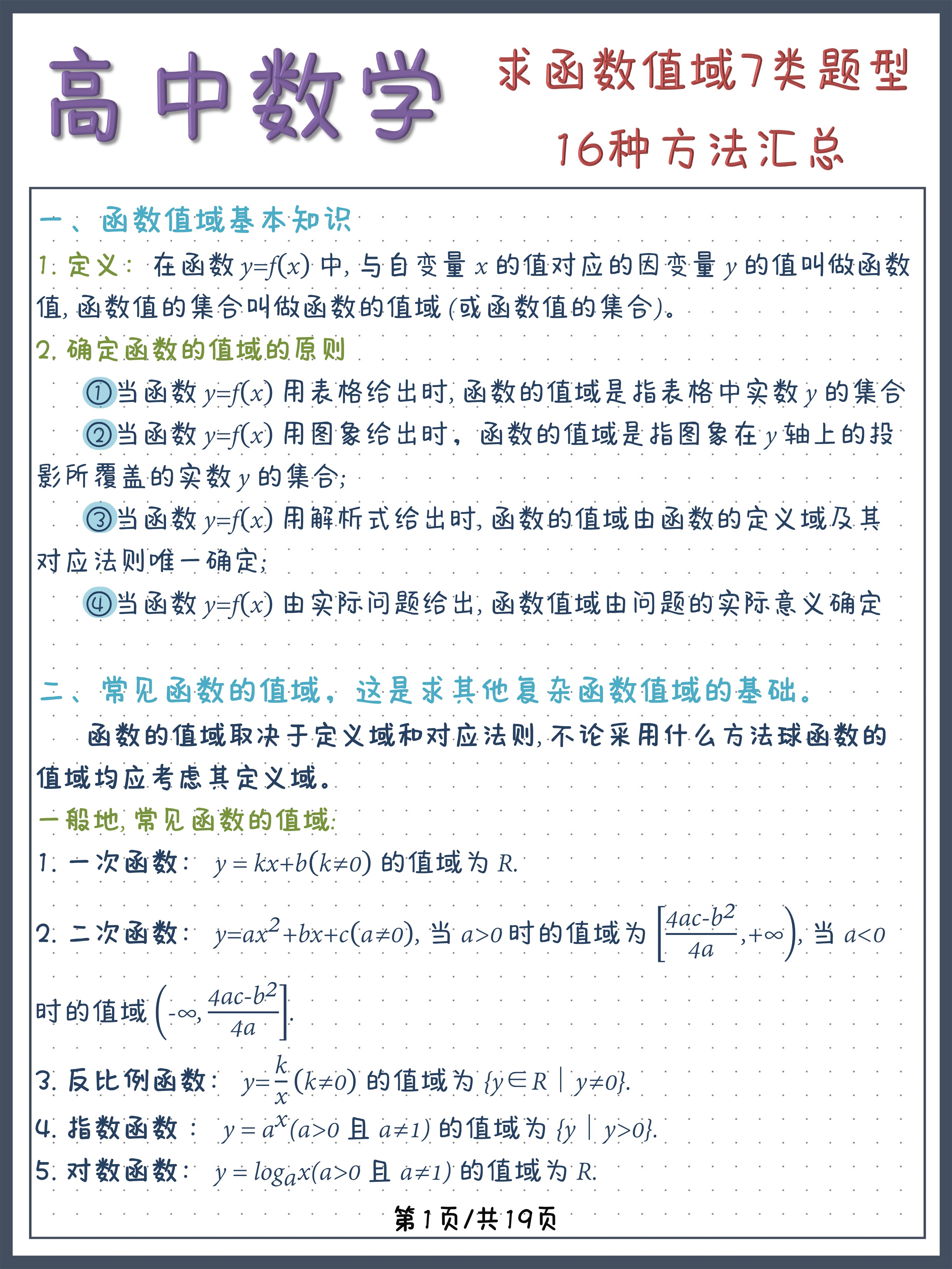 函数定义域值域知识点整理(函数定义域的经典题型及解析) 函数定义域值域知识点整理(函数定义域的经典题型及解析)