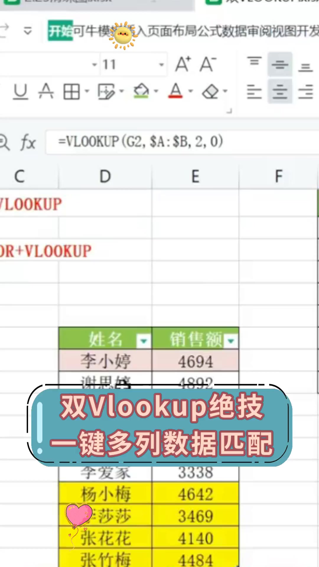 数据引用公式vlookup/vlookup引用的数据怎么求和