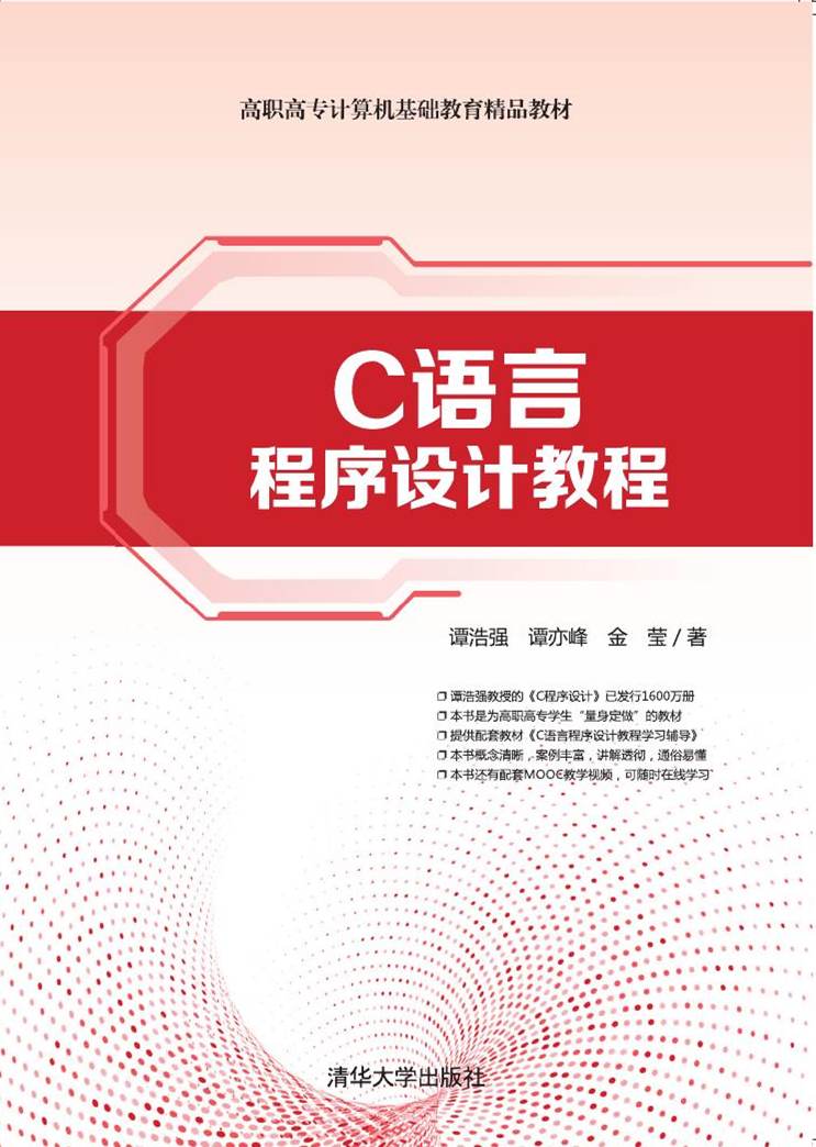 c51单片机c语言教程/c51单片机c语言教程pdf下载