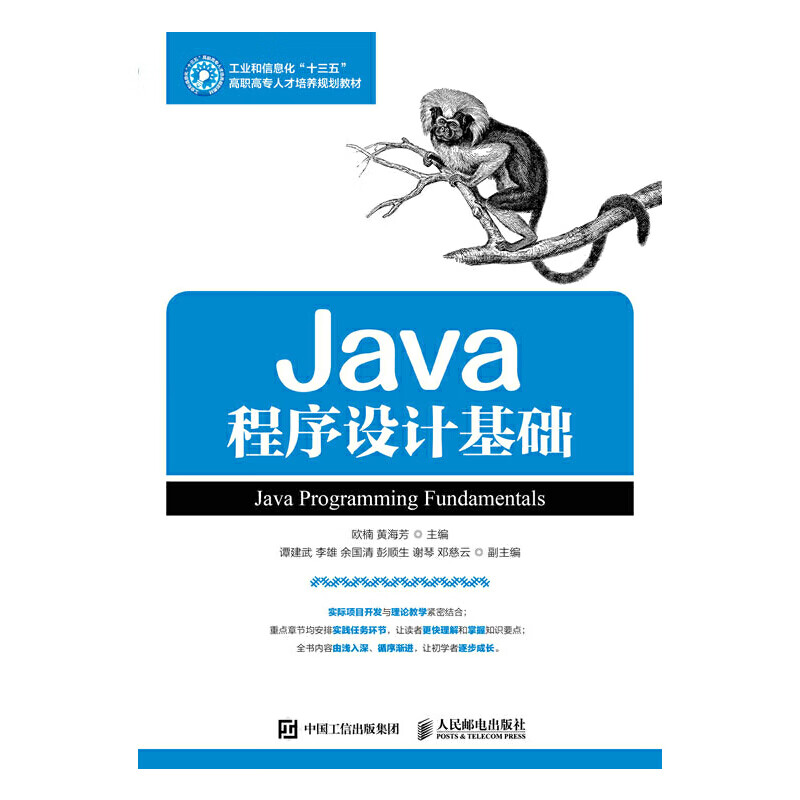 java程序设计基础/程序设计基础python电子课本