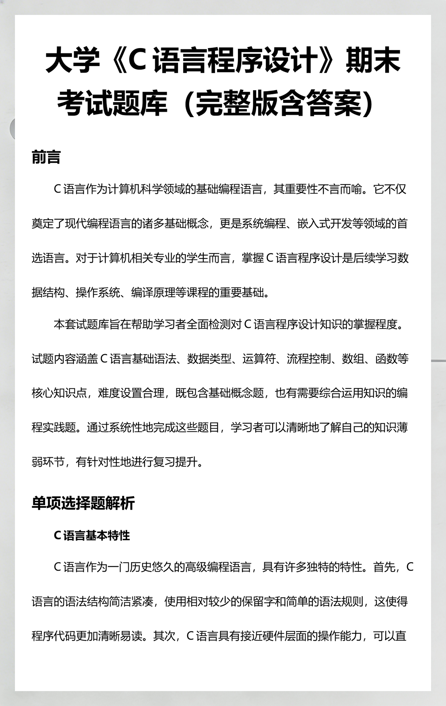 【c语言程序设计编程题,c语言程序设计编程题答案】
