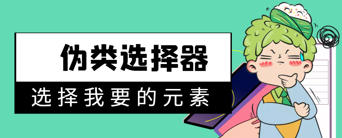 【css选择器类型,css选择器类型有哪些,并说明其用法】 【css选择器类型,css选择器类型有哪些,并说明其用法】