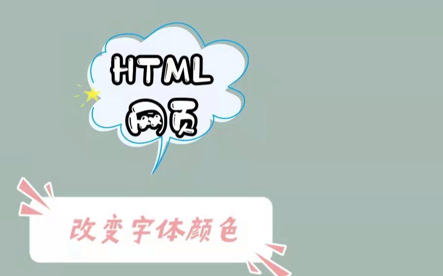 html网页字体颜色代码(html 代码设置文字颜色) html网页字体颜色代码(html 代码设置文字颜色)