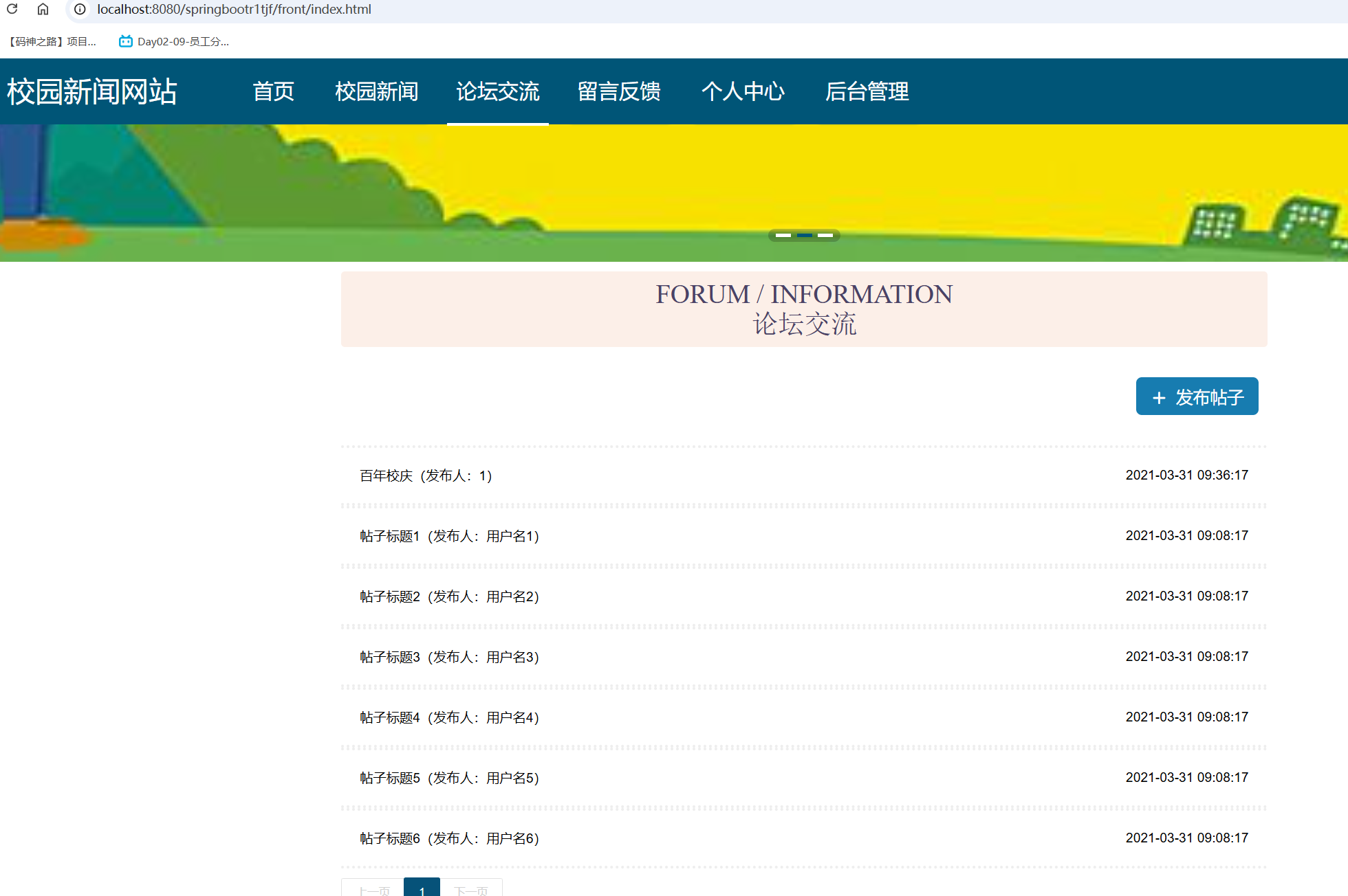 bbs论坛源码/热门论坛源码 bbs论坛源码/热门论坛源码