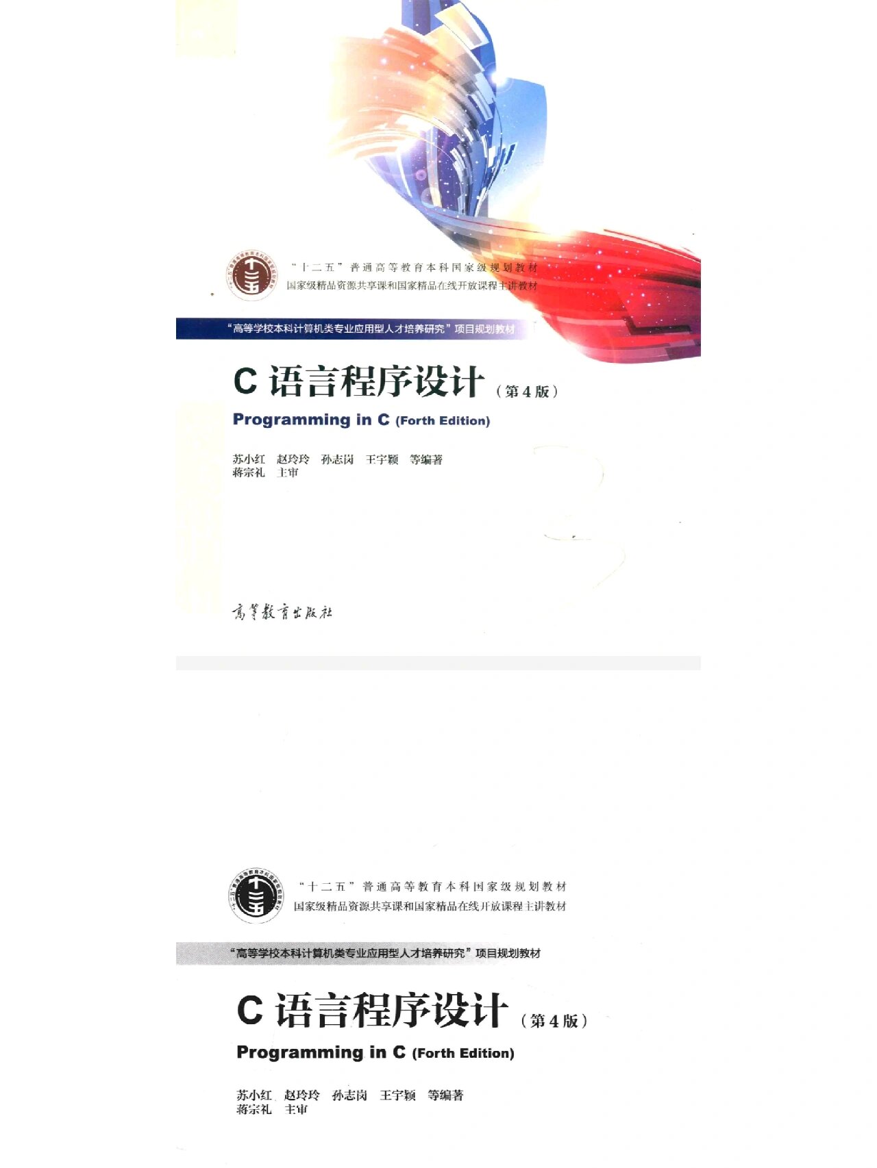 c语言程序设计教程第四版杨路明（c语言程序设计ppt课件免费）