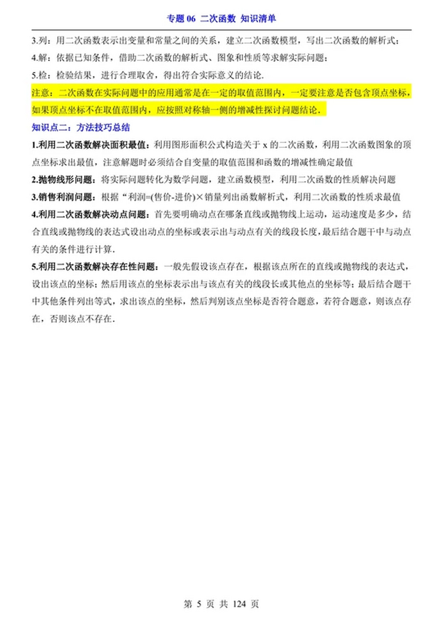 【二次函数知识点总结,二次函数知识点总结小报】 【二次函数知识点总结,二次函数知识点总结小报】