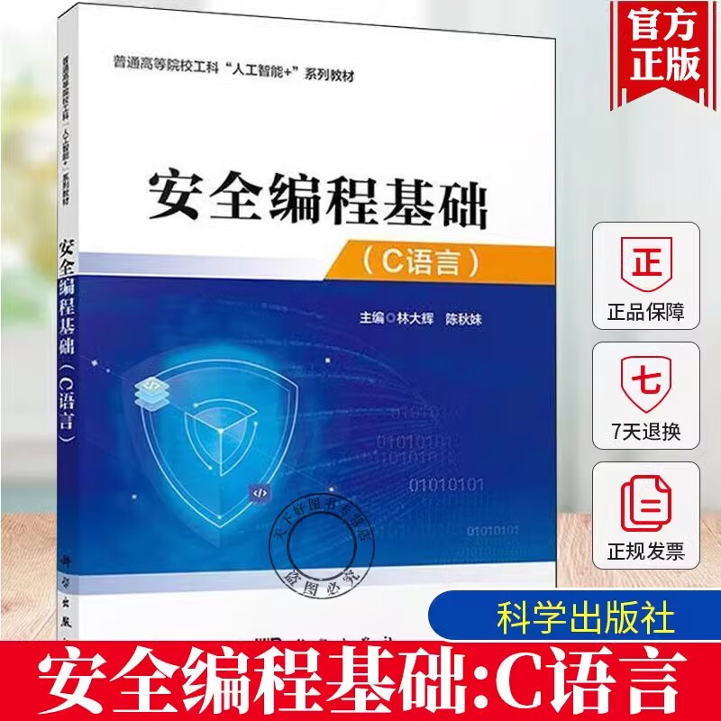 c语言编程基础/c语言编程基础到精通教程