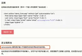 input属性autocomplete/placeholder属性 input属性autocomplete/placeholder属性