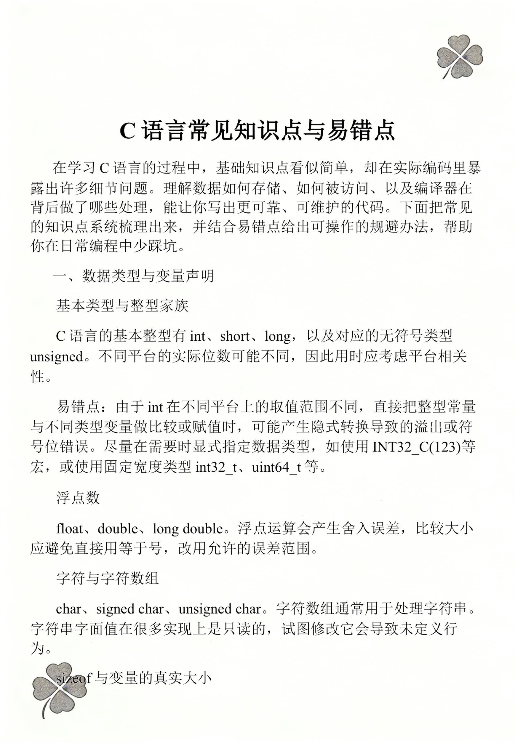 【float在c语言中的意思,float在C语言中表达什么】 【float在c语言中的意思,float在C语言中表达什么】