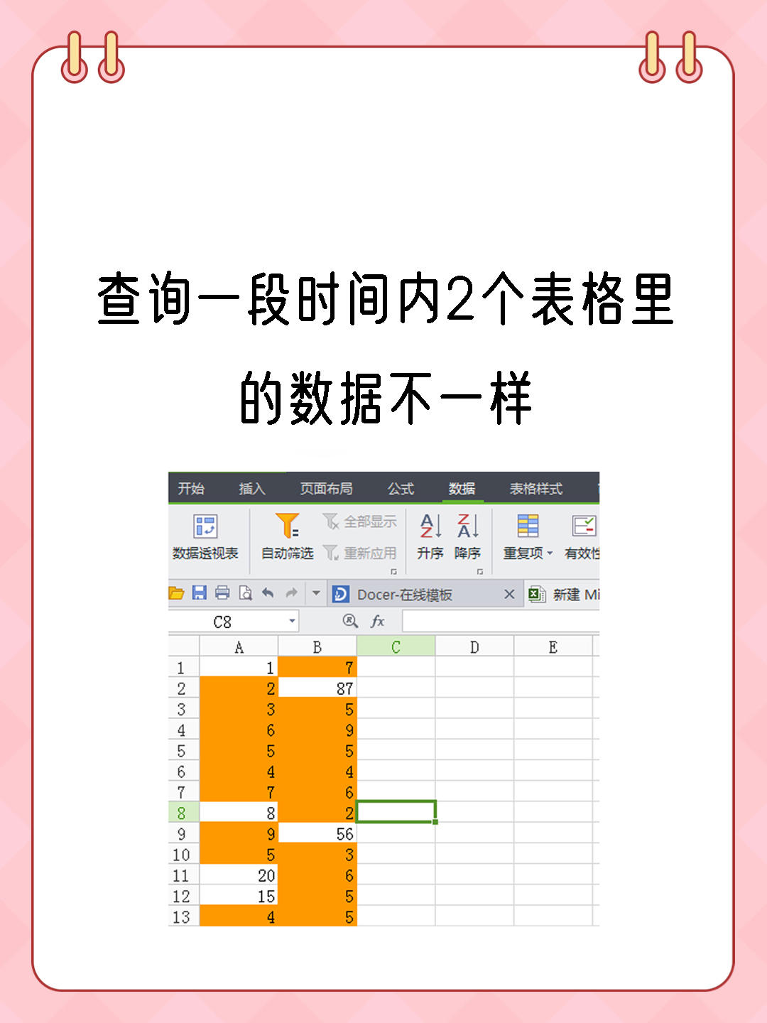 【2个excel表格数据匹配,怎么将两个excel表格数据进行匹配】