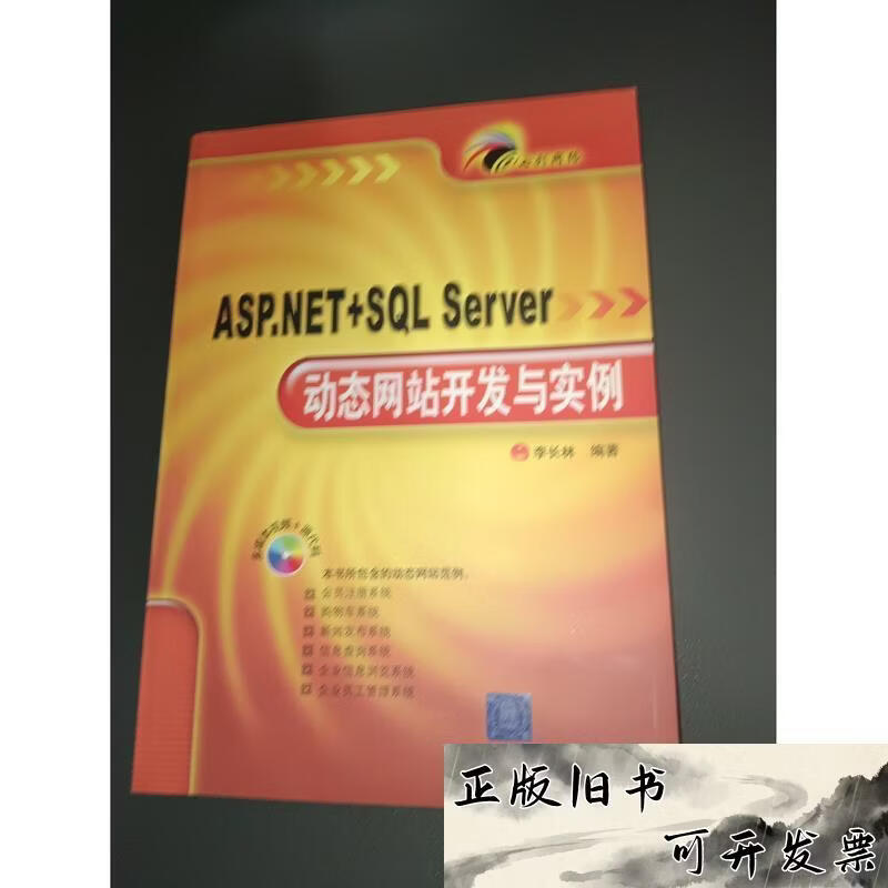 asp网站开发实例/asp网站开发视频教程 asp网站开发实例/asp网站开发视频教程