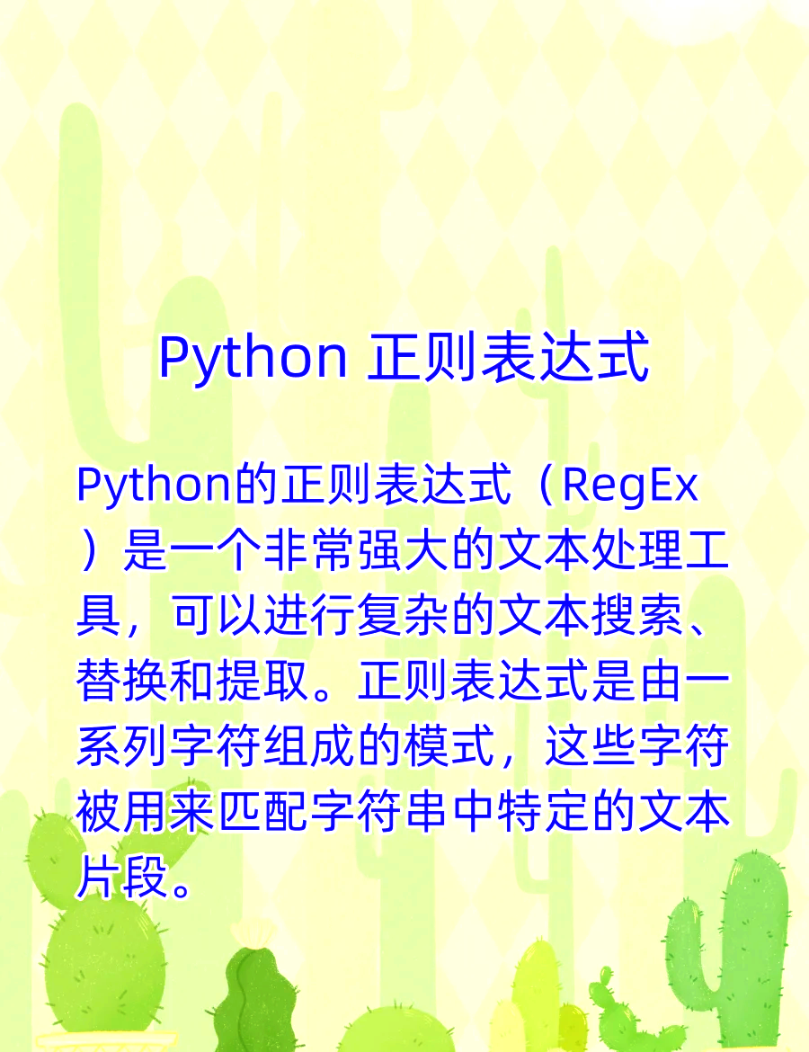 【python正则提取中间文本,python正则匹配文本返回指定值怎么写】 【python正则提取中间文本,python正则匹配文本返回指定值怎么写】