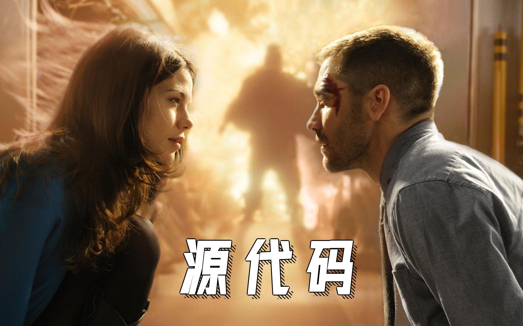 【源代码电影完整版在线观看,源代码电影完整版中文】