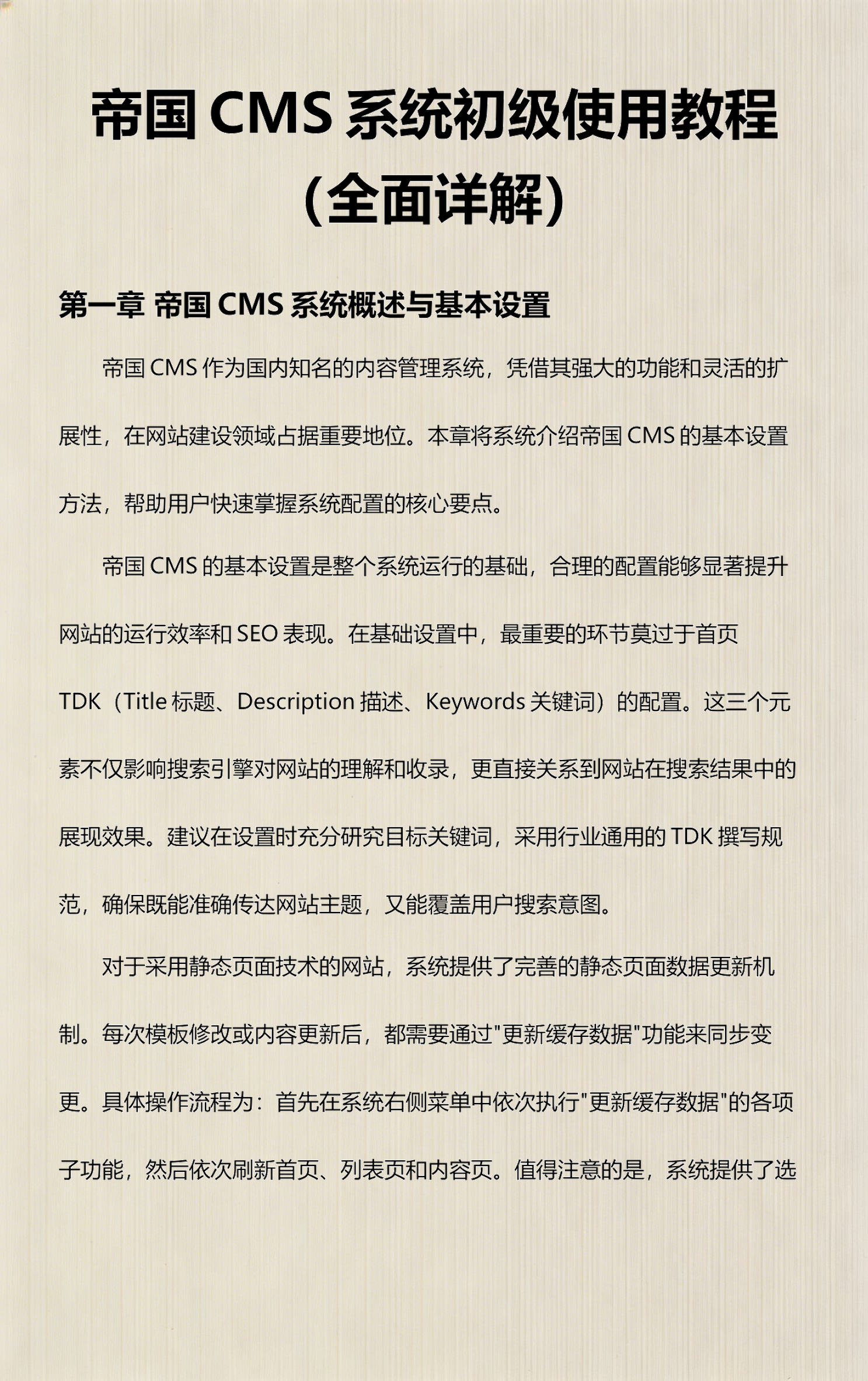帝国cms主题(帝国cms文件详解) 帝国cms主题(帝国cms文件详解)