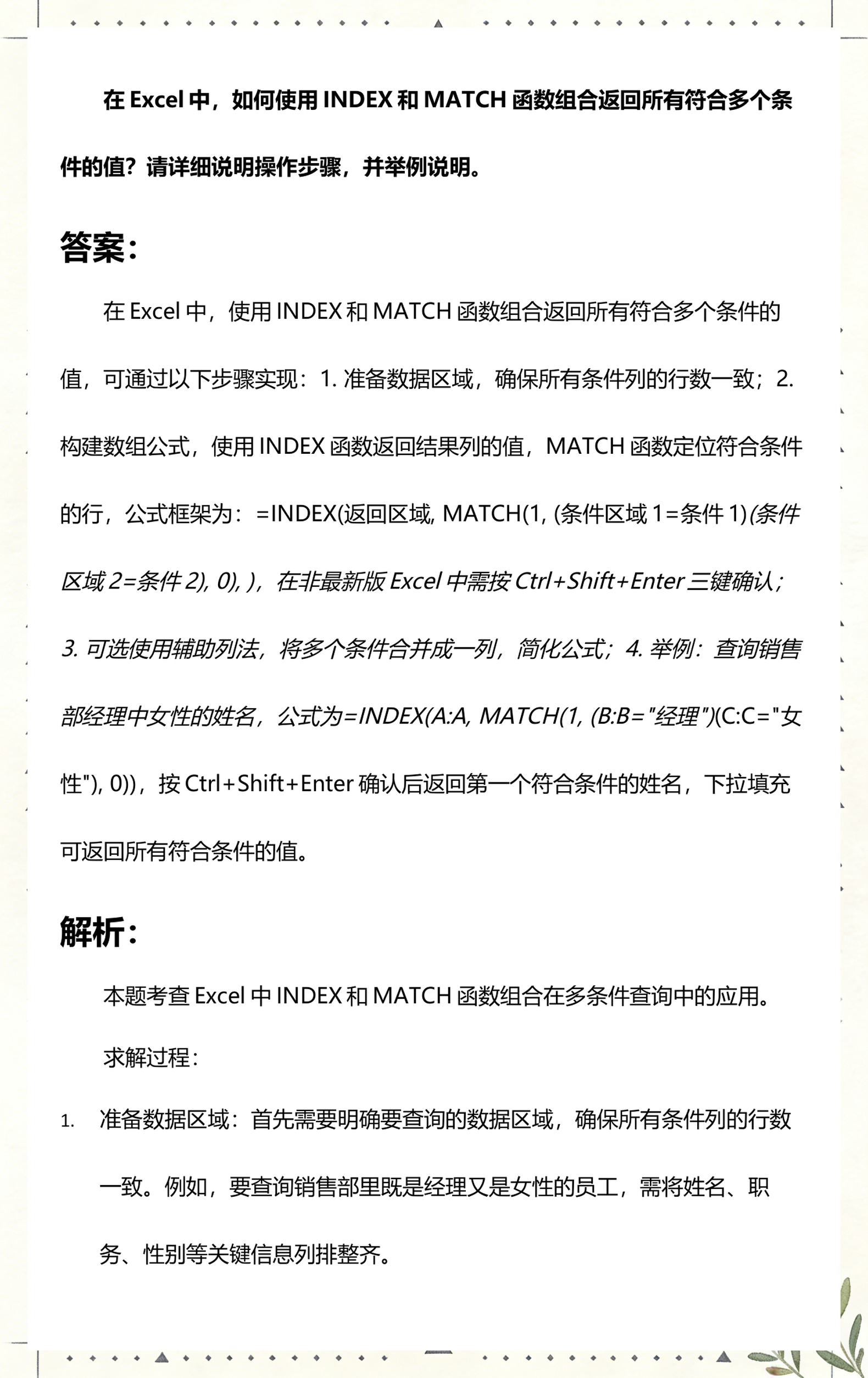 match函数和index函数套用/index和match函数组合得到什么 match函数和index函数套用/index和match函数组合得到什么