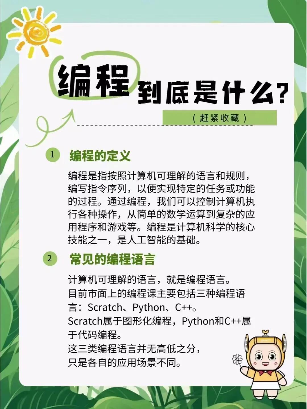 儿童编程课有必要学吗(儿童学编程到底有没有用) 儿童编程课有必要学吗(儿童学编程到底有没有用)