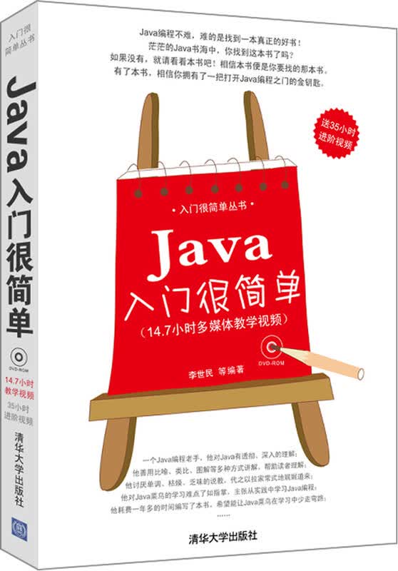 自学java看什么书入门（自学java看什么书入门好）