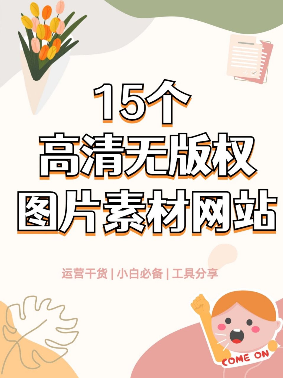 免费的图片素材网站(17个免费图片素材网站的下载) 免费的图片素材网站(17个免费图片素材网站的下载)