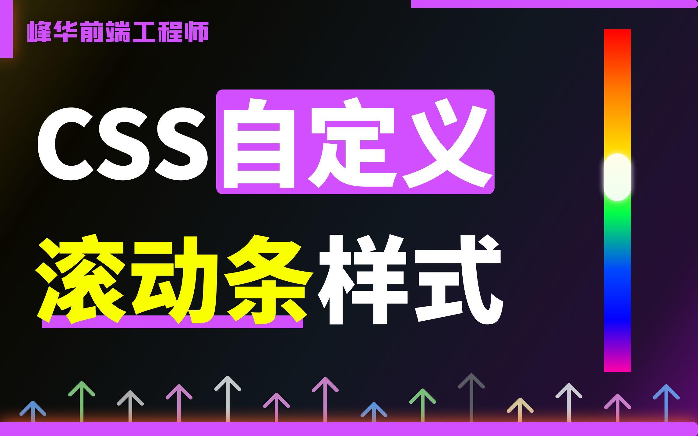 【css控制滚动条位置,css设置滚动条禁止滚动】 【css控制滚动条位置,css设置滚动条禁止滚动】