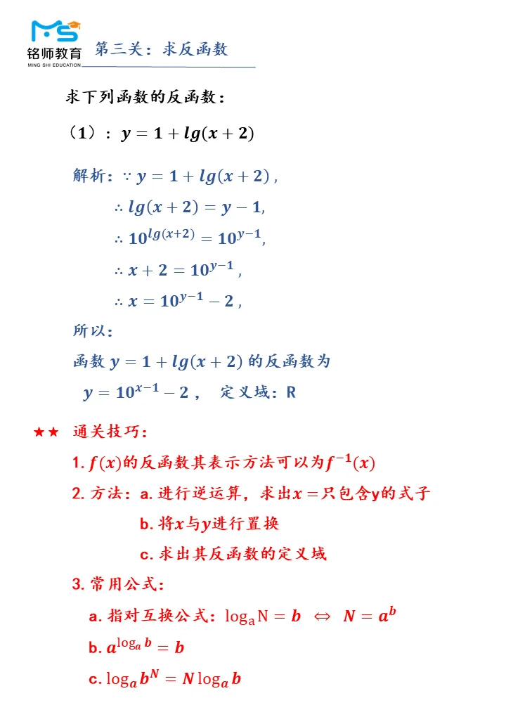 反函数常用公式/反函数的计算公式 反函数常用公式/反函数的计算公式
