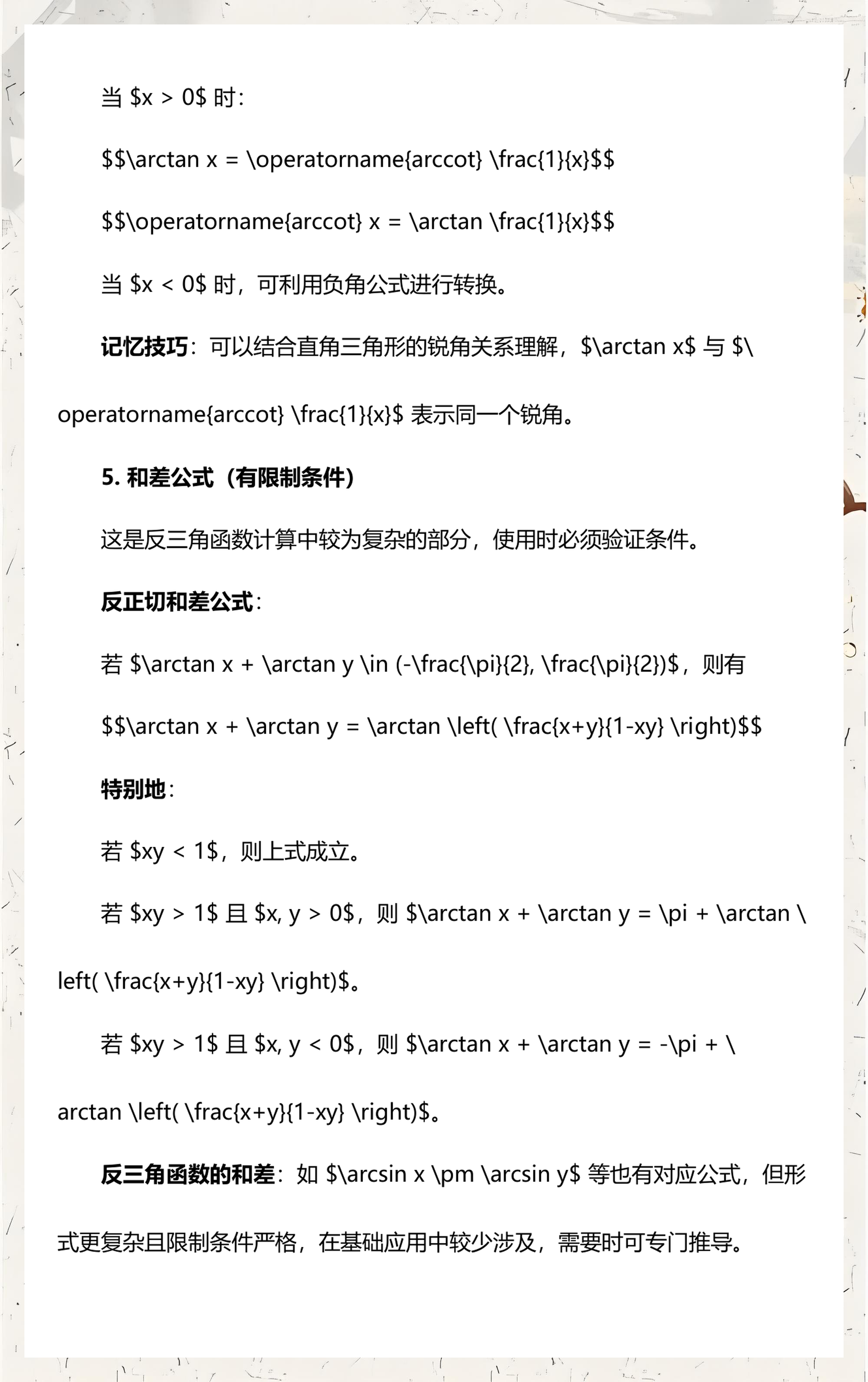 反函数常用公式/反函数的计算公式 反函数常用公式/反函数的计算公式