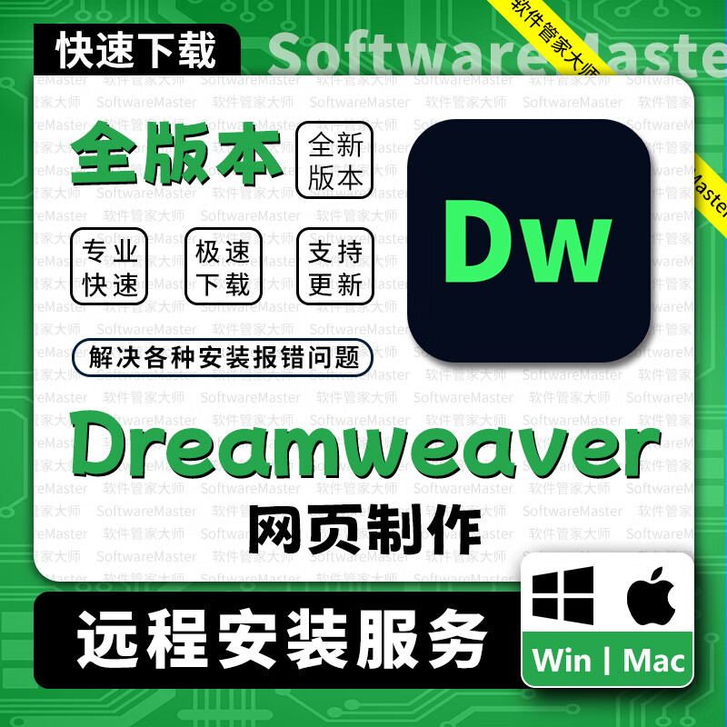 【dw软件官方免费版,DW软件下载】 【dw软件官方免费版,DW软件下载】