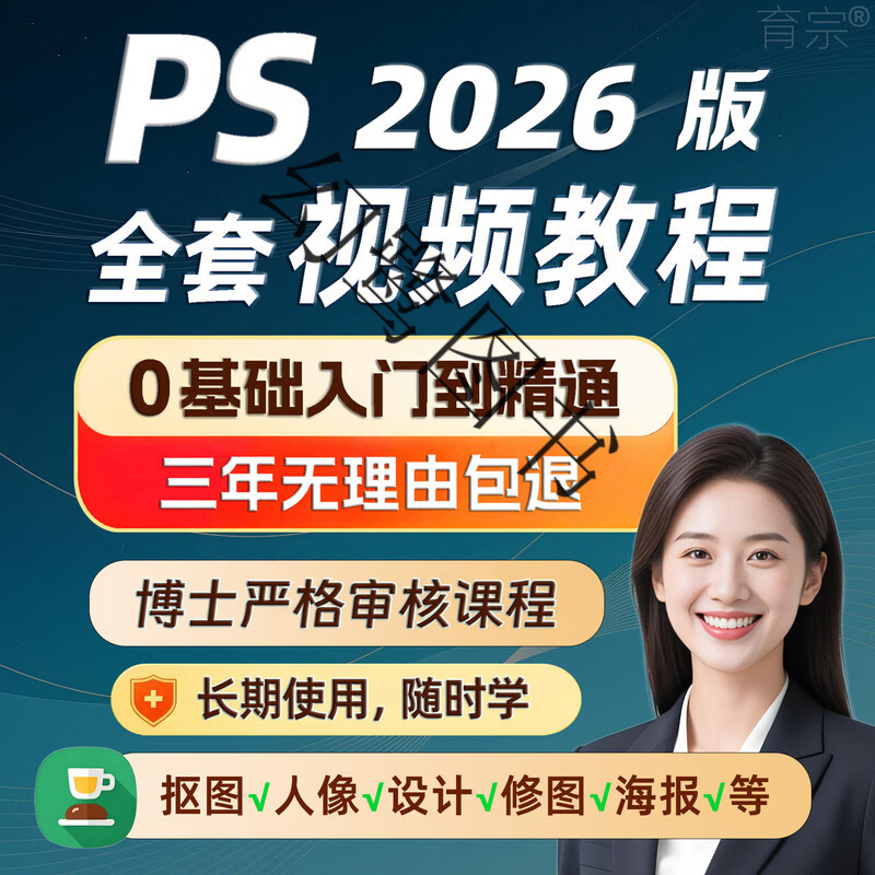 ps教程入门视频免费(ps教程入门视频免费网站) ps教程入门视频免费(ps教程入门视频免费网站)