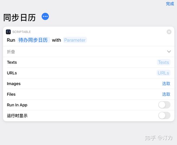 scriptable下载/ScriptableApp下载