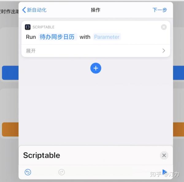 scriptable下载/ScriptableApp下载
