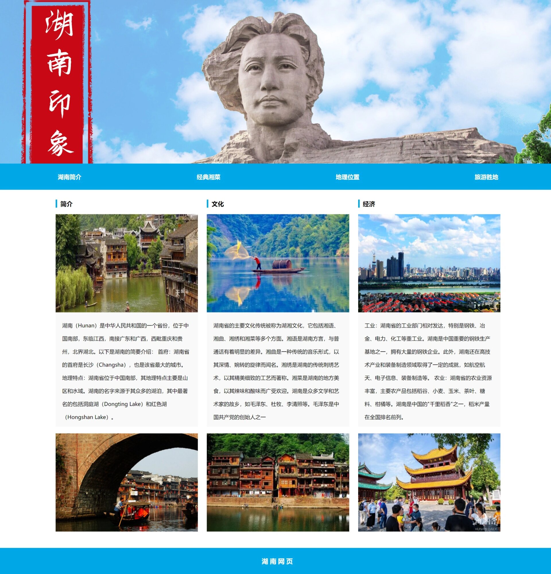 【html和css制作旅游网页,旅游网页设计】