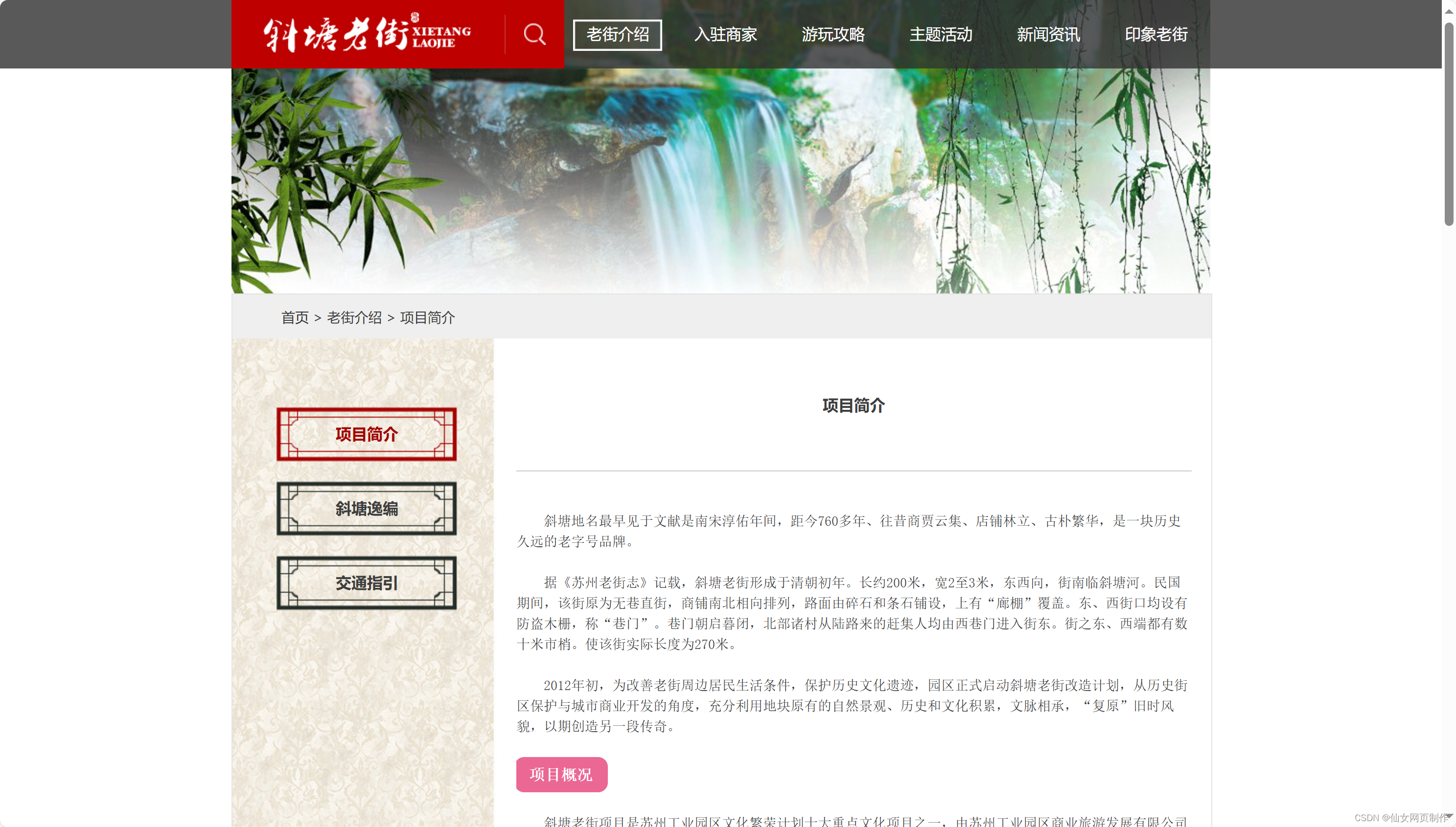 【html和css制作旅游网页,旅游网页设计】