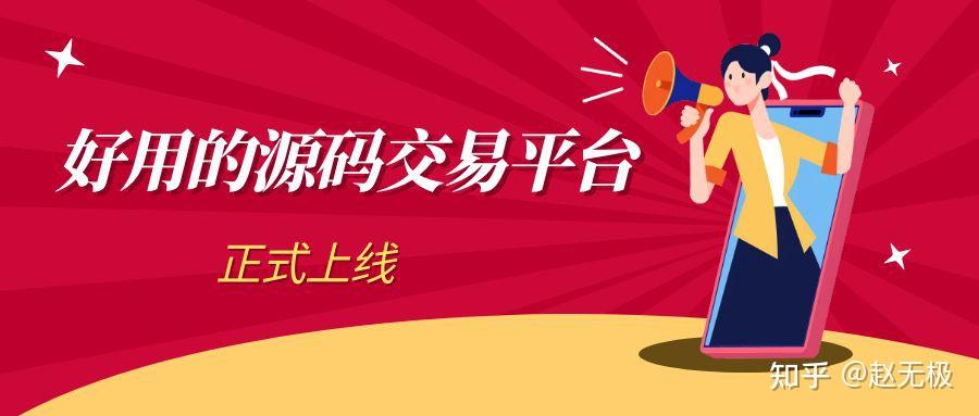 【正规的源码交易平台,正规的源码交易平台是什么】